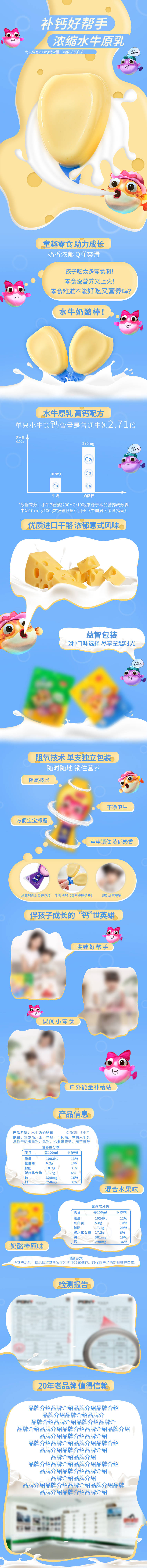 源文件下载【享设计】搜索编号：68390021342686989【奶酪棒详情页】
