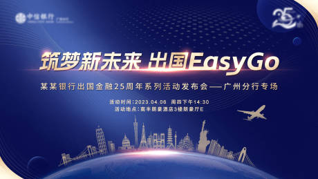 源文件下载【银行出国金融发布会】编号：91290021349112637