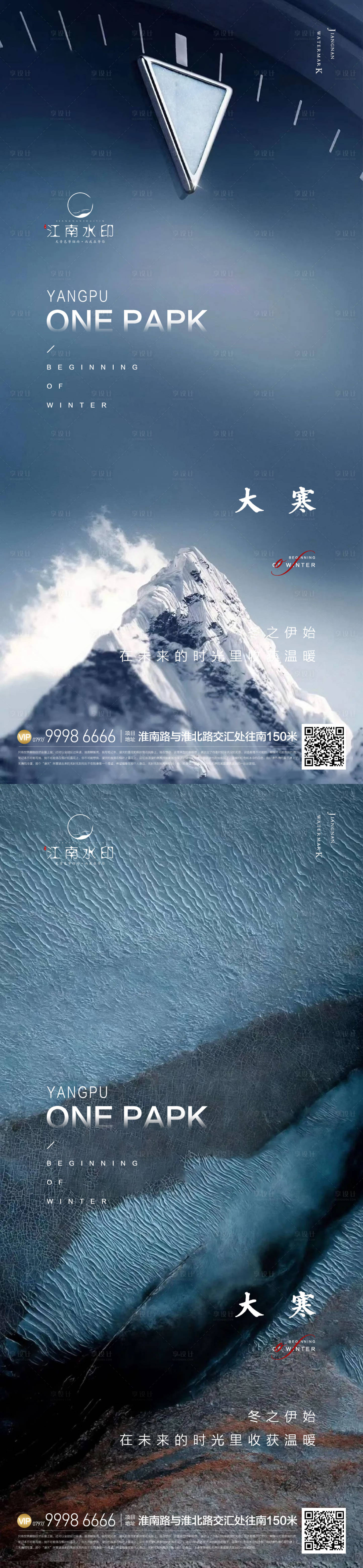 源文件下載【享設計】搜索編號：29920021503216345【大寒 】