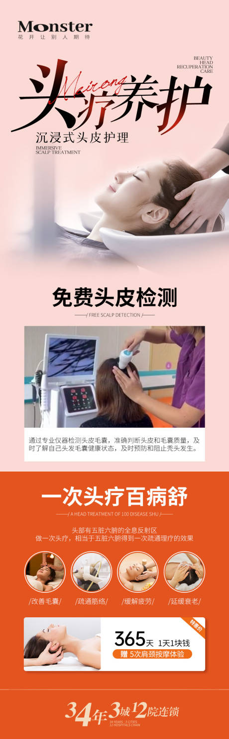 源文件下載【享設計】搜索編號：63640021721394497【醫美頭療養護H5專題設計】