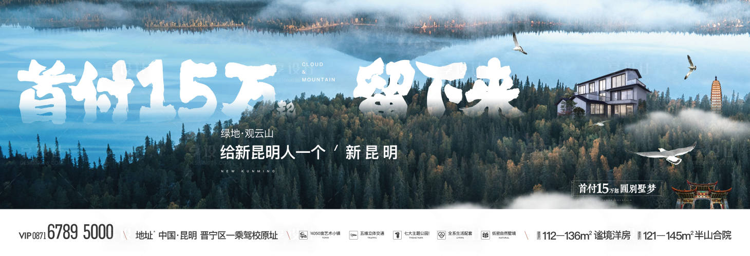 源文件下载【享设计】搜索编号：86450021301643214【地产文旅海报】