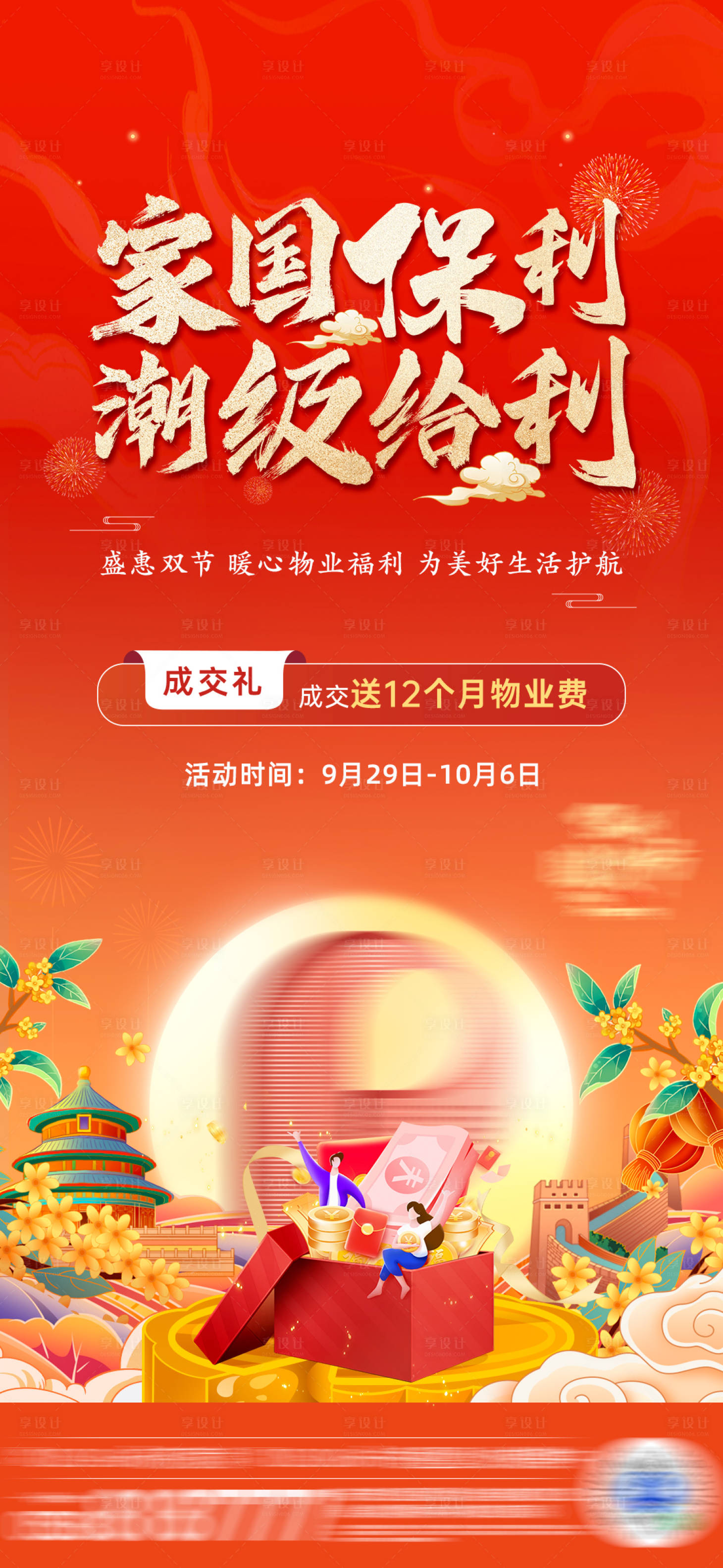 源文件下载【国庆中秋节活动单图】编号：66300021436698723