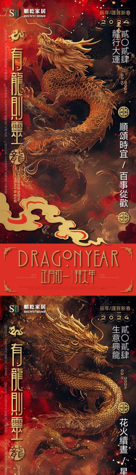 源文件下载【2024龙年春节海报】编号：74570021422001172