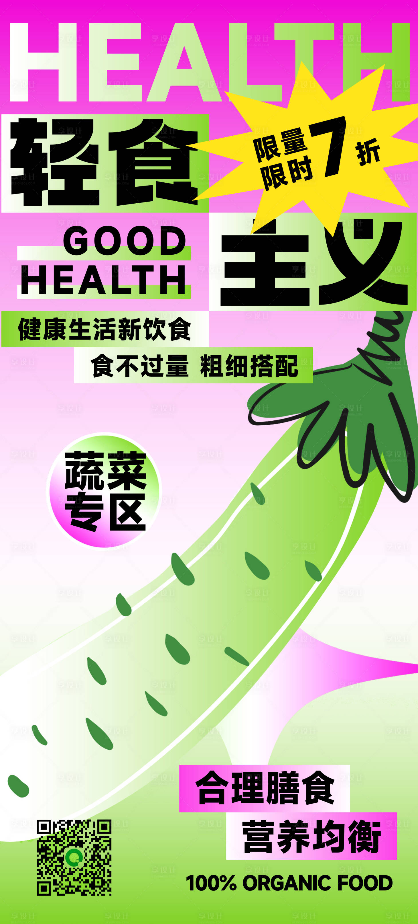 源文件下載【享設計】搜索編號：53330021725568083【地產美食刷屏】