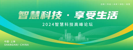 源文件下载【绿色科技背景板】编号：95570021377715739