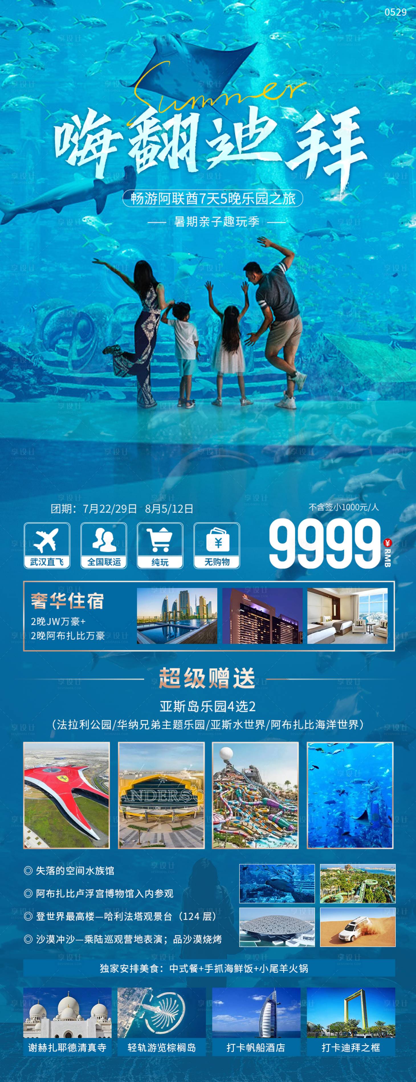 源文件下载【嗨翻迪拜】编号：58950021539582620