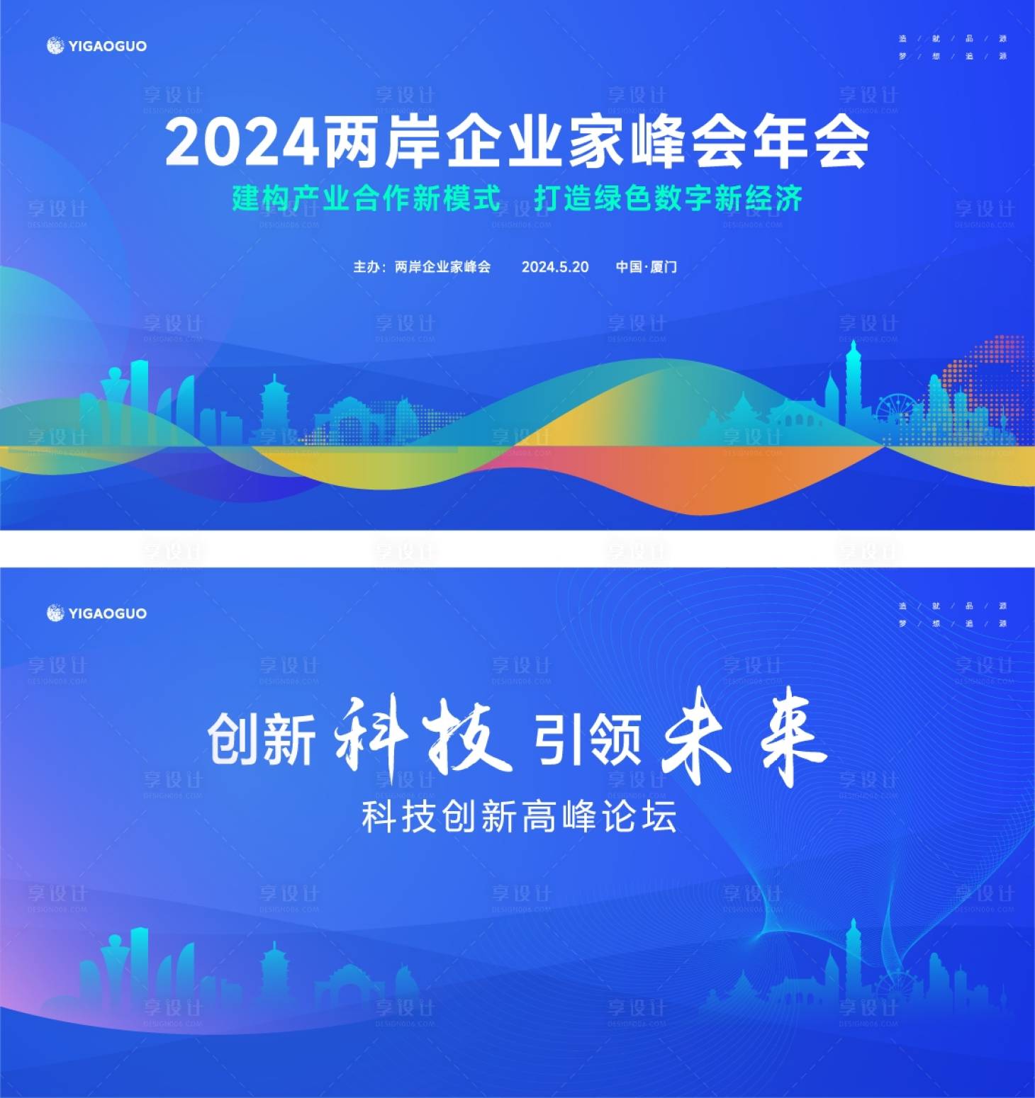 源文件下載【峰會(huì)論壇會(huì)議科技背景板】編號(hào)：35620021718163750