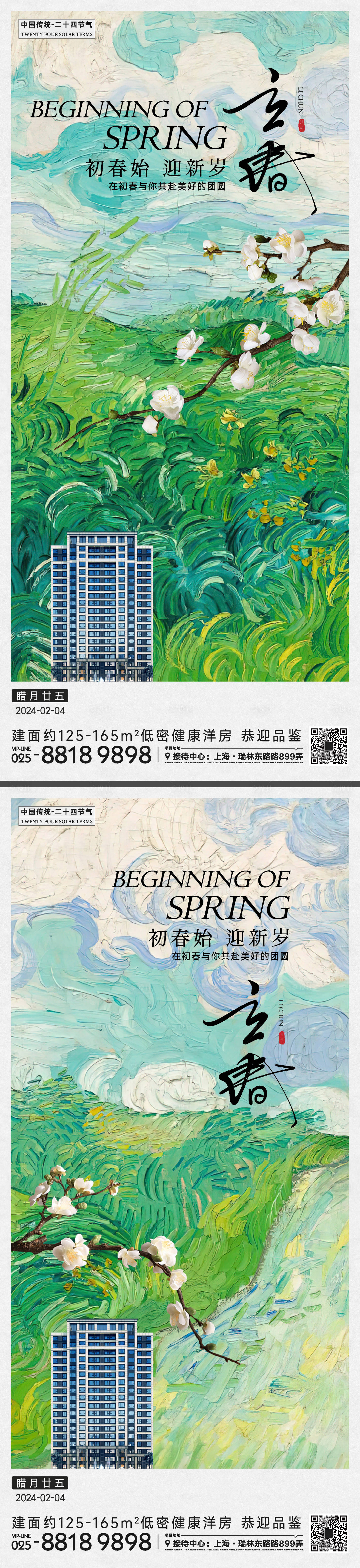 源文件下载【享设计】搜索编号：10340021717517577【立春节气海报】