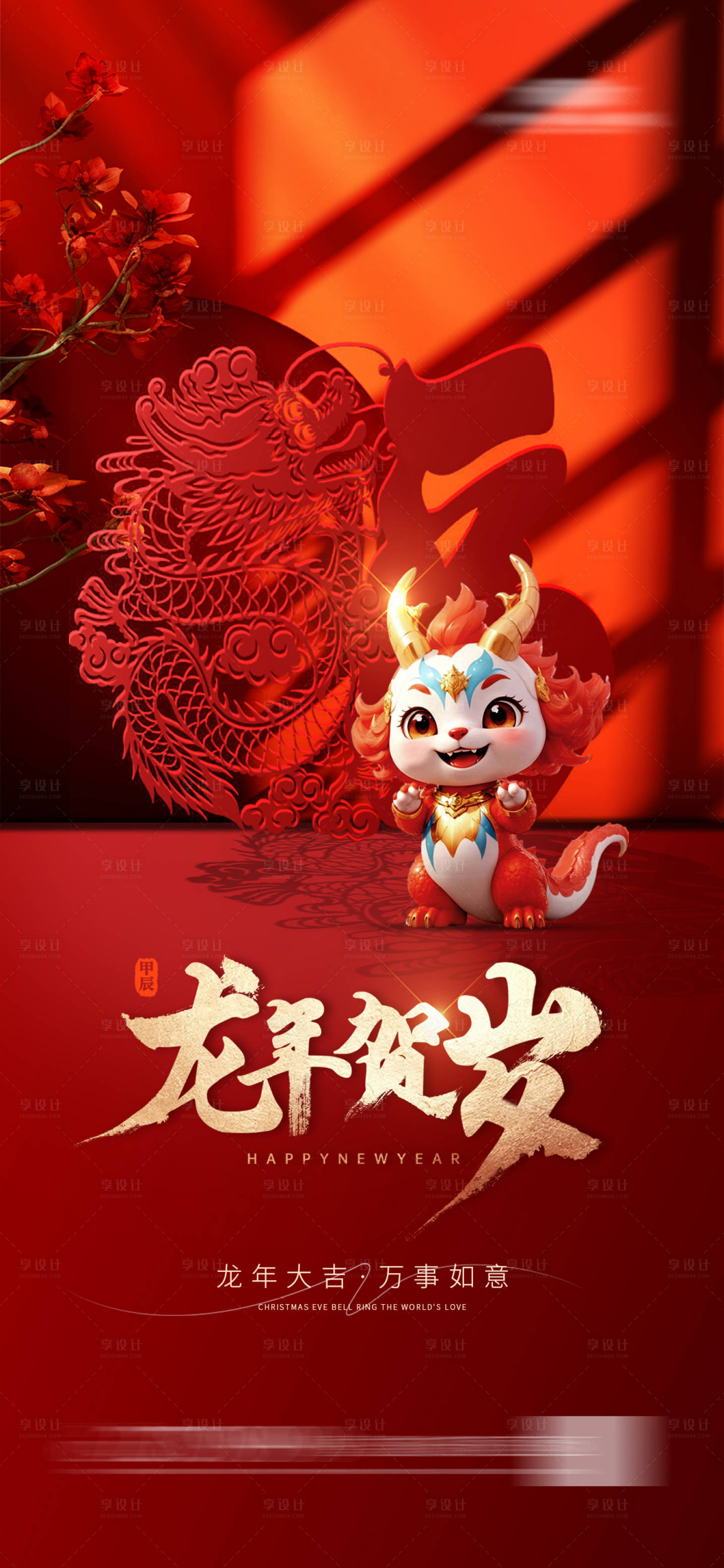 源文件下載【享設(shè)計】搜索編號：43570021630242816【龍年海報】
