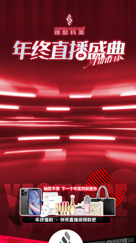 源文件下載【享設(shè)計(jì)】搜索編號(hào)：34650021484714886【美業(yè)醫(yī)美年終直播背景海報(bào)】