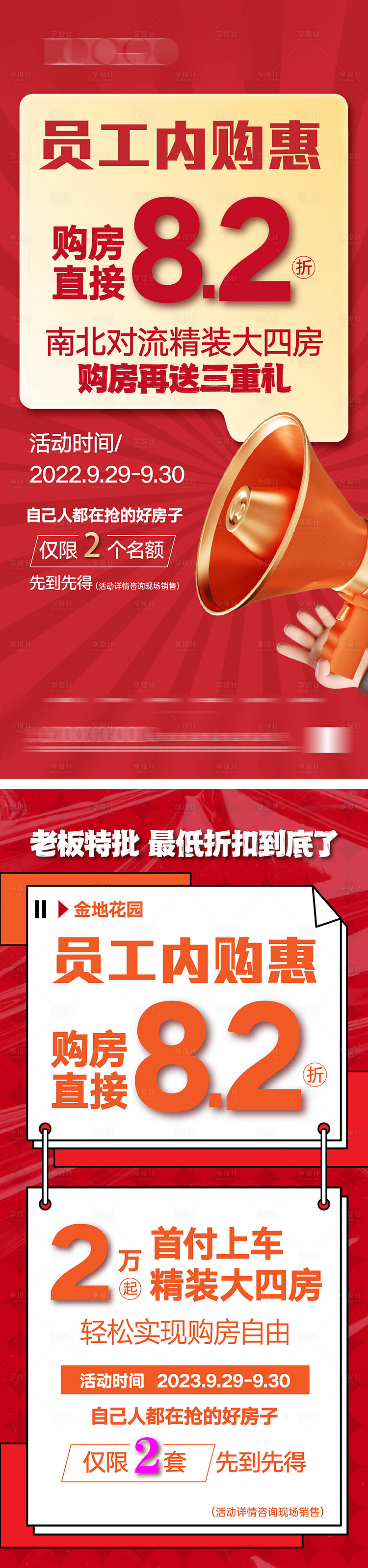 源文件下載【享設(shè)計】搜索編號：52860021524071399【內(nèi)購大字報】