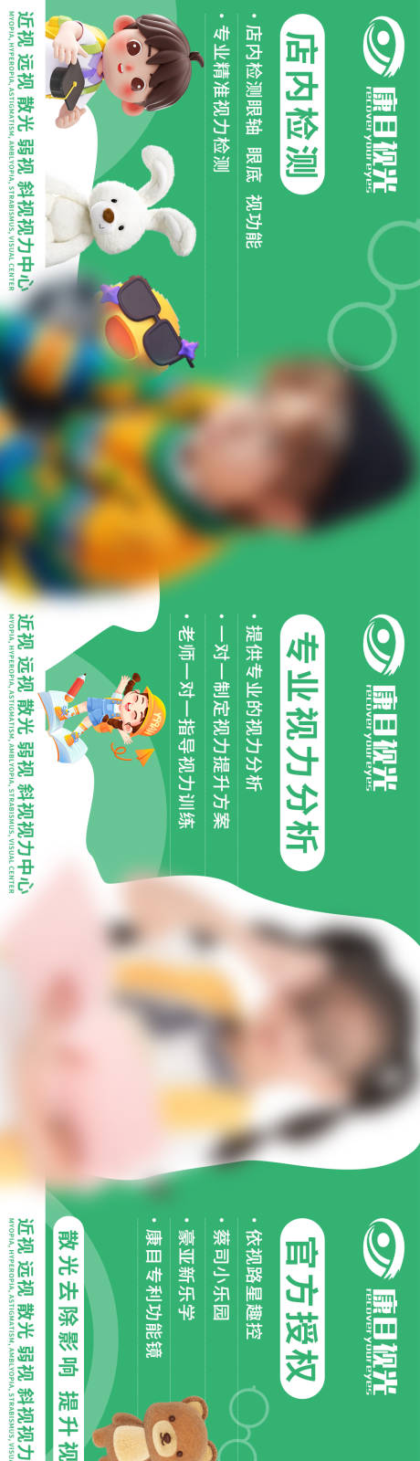源文件下载【眼镜店铺装修长图海报】编号：22150021767719502