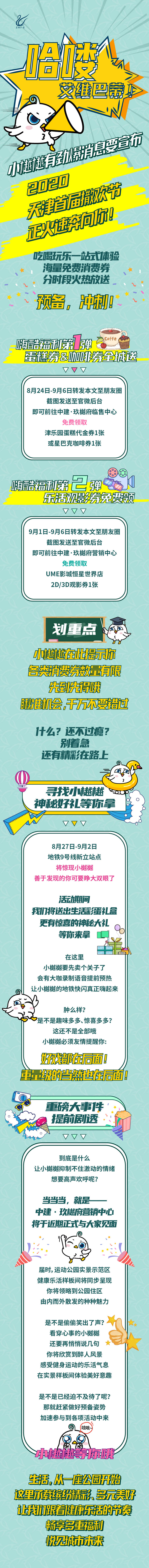 源文件下载【活动长图】编号：96930021286601552