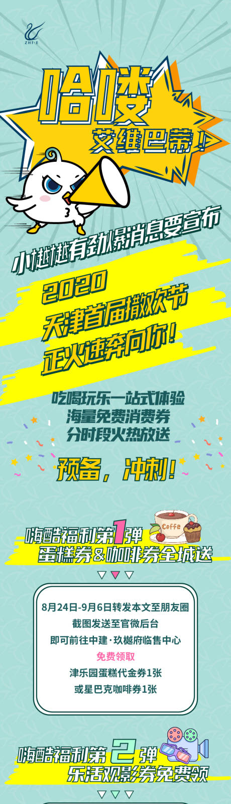 源文件下載【享設計】搜索編號：96930021286601552【活動長圖】
