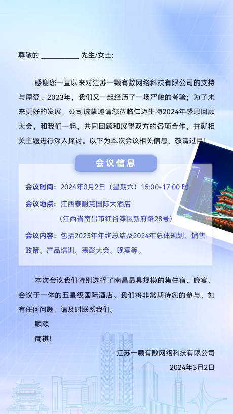 源文件下载【弥散风会议邀请函海报】编号：20240118165524942