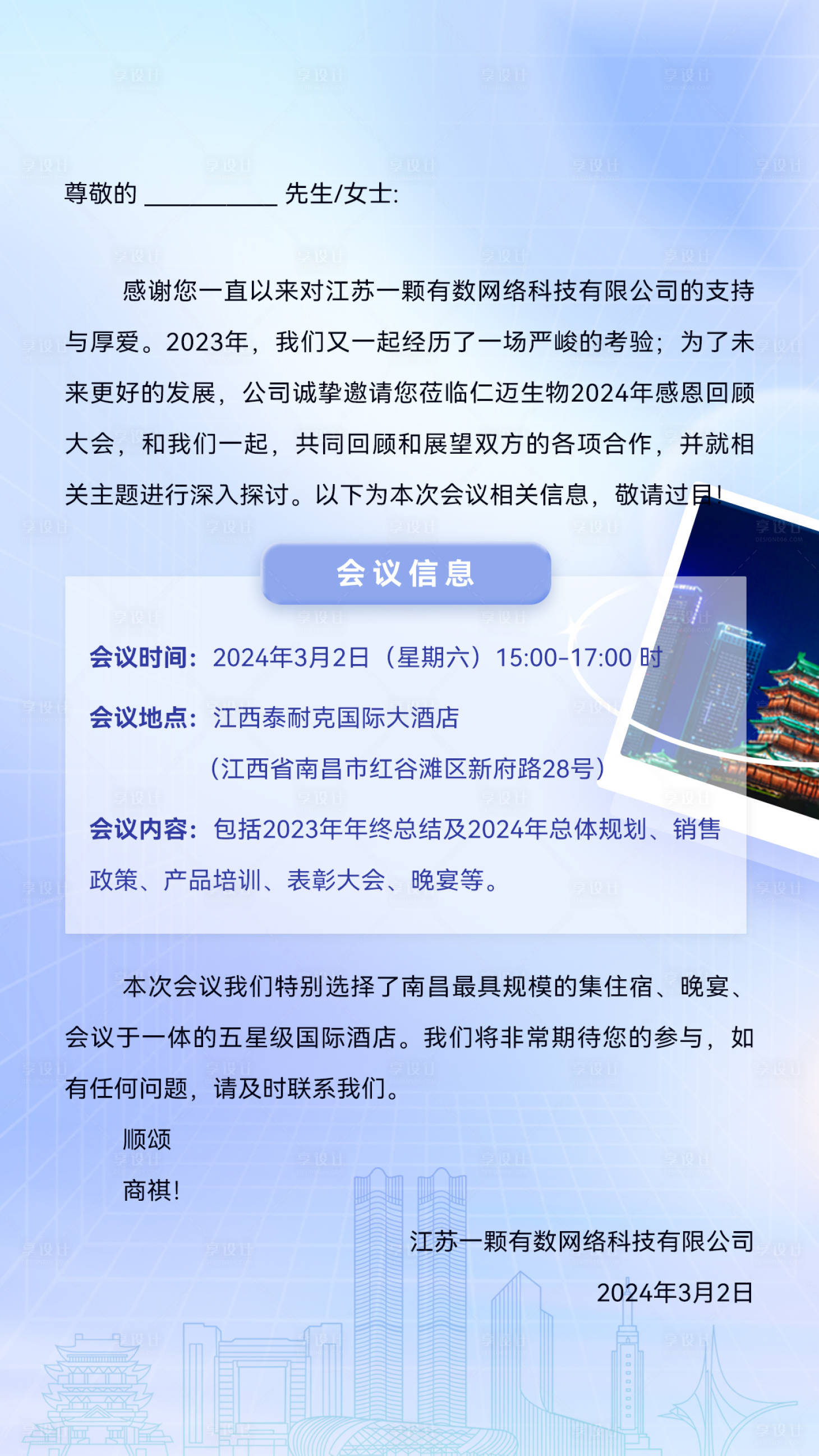 源文件下載【享設計】搜索編號：72500021607179427【彌散風會議邀請函海報】