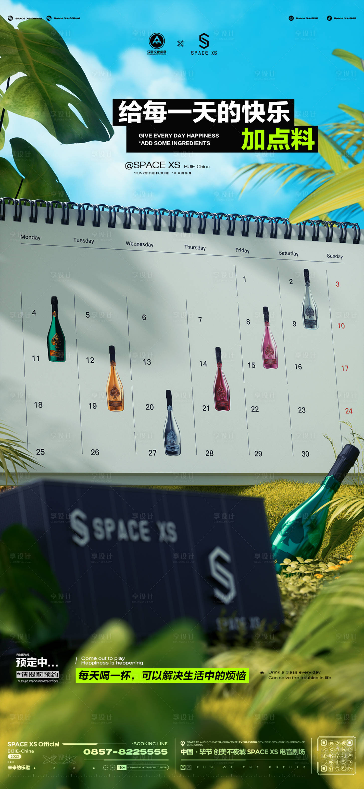 源文件下载【享设计】搜索编号：56390021763621693【酒吧夜店邀约喝酒蹦迪日常宣传海报】