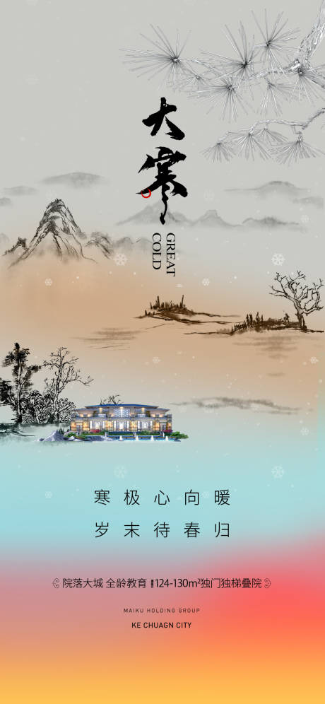 源文件下载【大寒节气海报】编号：99480021597402808