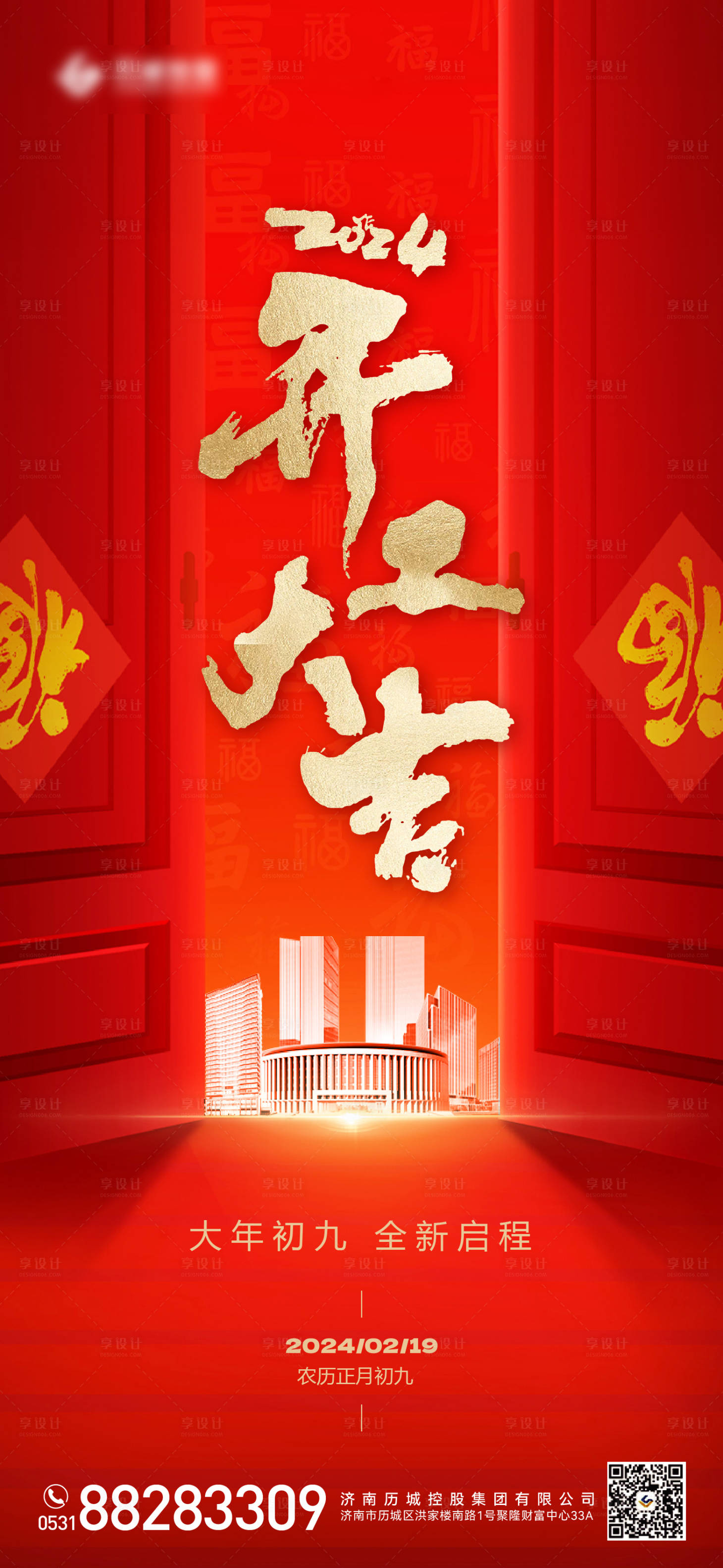 源文件下載【享設(shè)計(jì)】搜索編號(hào)：92020021819056189【開工大吉海報(bào)】