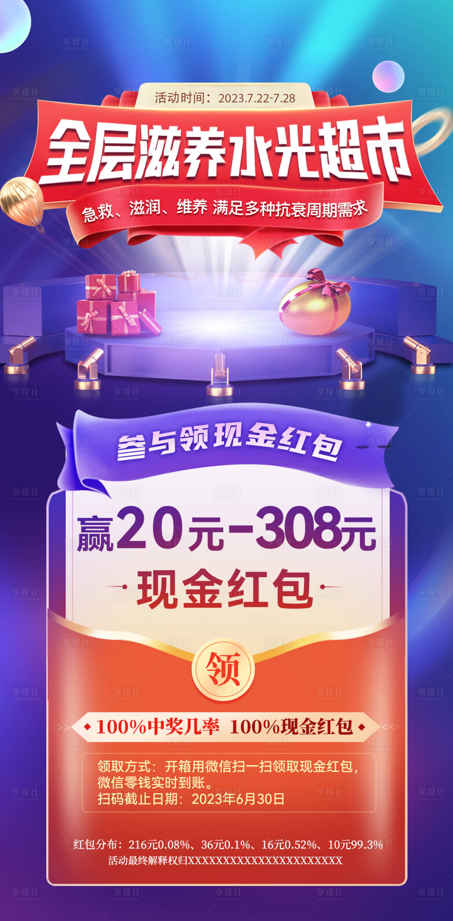 源文件下载【红包海报】编号：54440021301222901