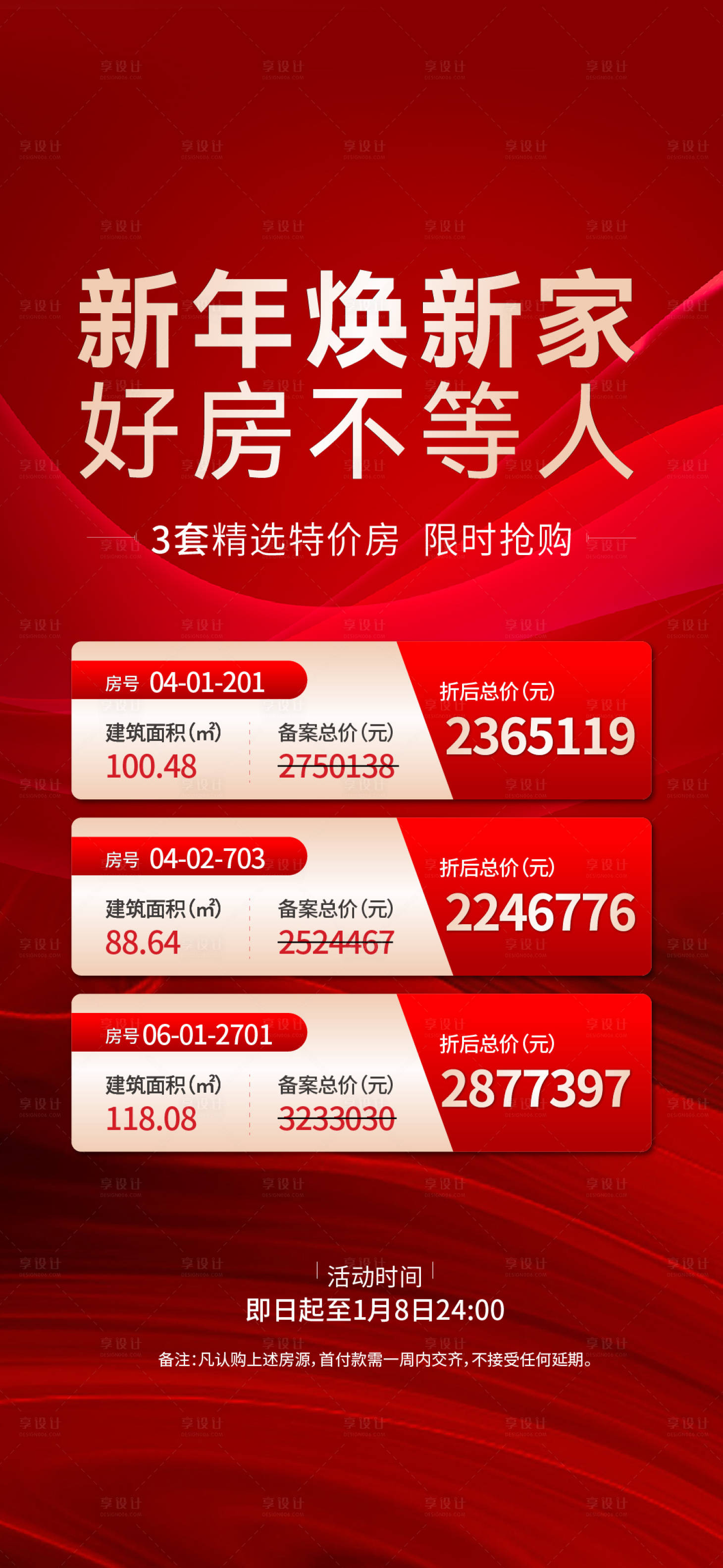 源文件下载【龙年新年新春特价房红金海报】编号：70320021443019820