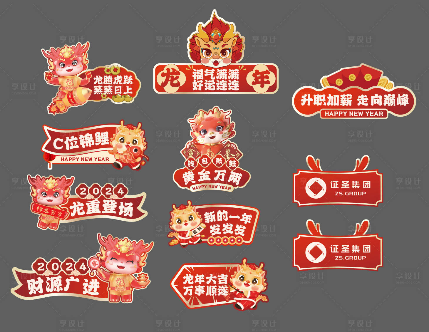 源文件下载【享设计】搜索编号：93080021813897809【龙年手举牌】