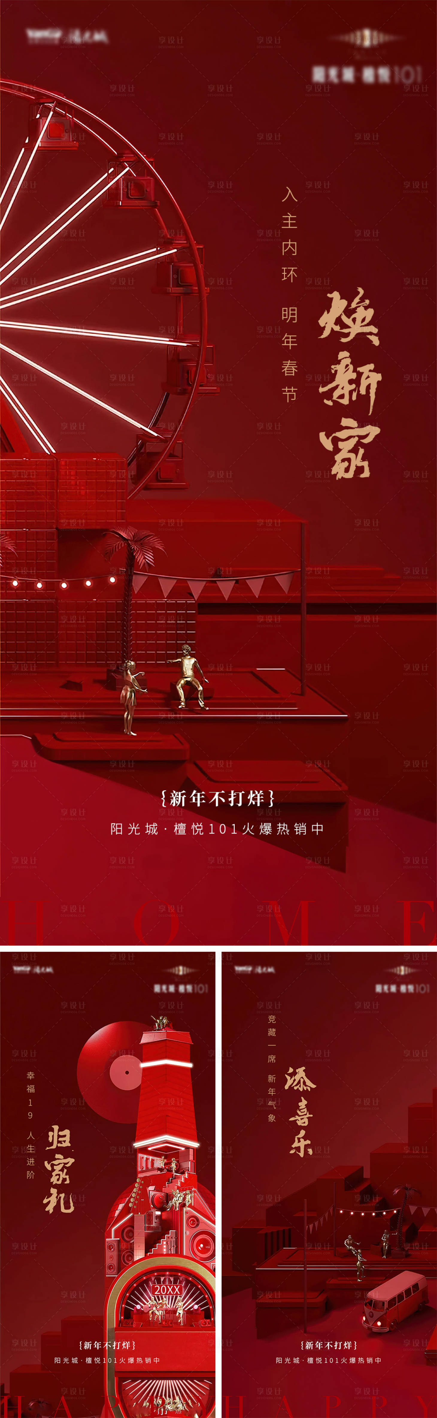 源文件下載【享設計】搜索編號：81610021667647023【新年不打烊】