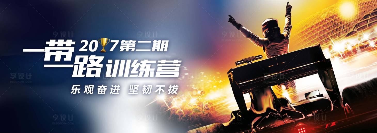 源文件下載【享設計】搜索編號：42860021714449172【訓練營背景板】