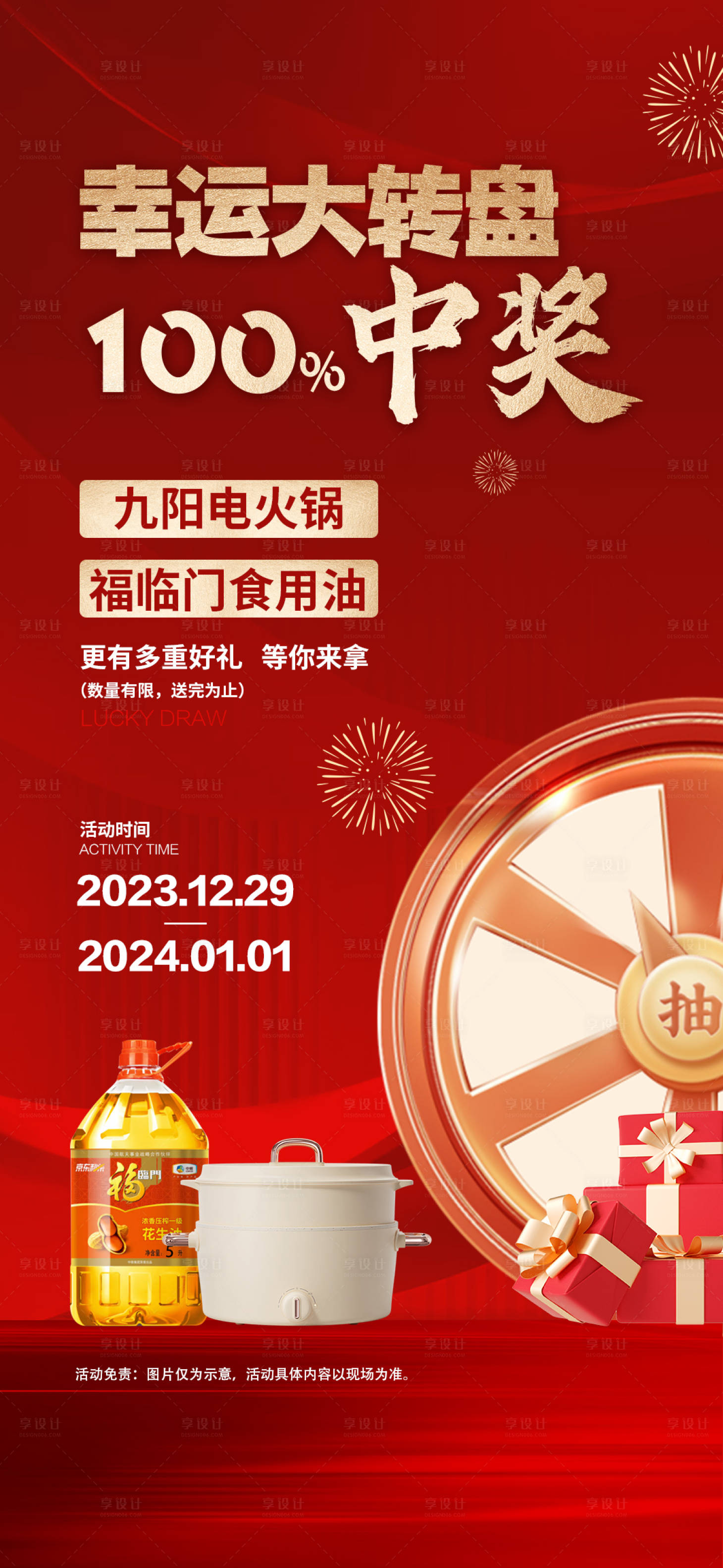 源文件下載【享設(shè)計(jì)】搜索編號(hào)：42120021282719821【幸運(yùn)大轉(zhuǎn)盤(pán)活動(dòng)海報(bào)】