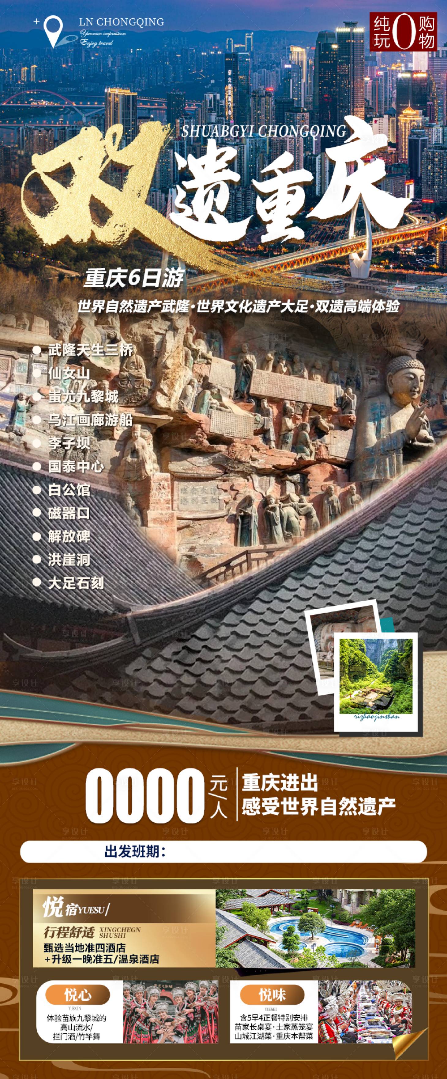 源文件下载【享设计】搜索编号：19190021448258058【重庆旅游海报】