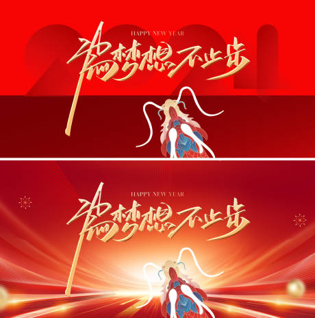 源文件下载【享设计】搜索编号：47510021410579207【2024龙年年会背景板】