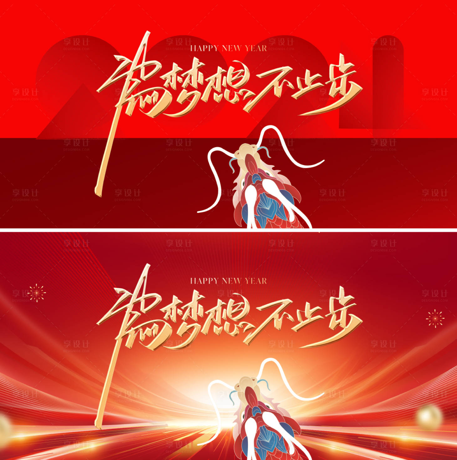 源文件下载【享设计】搜索编号：47510021410579207【2024龙年年会背景板】