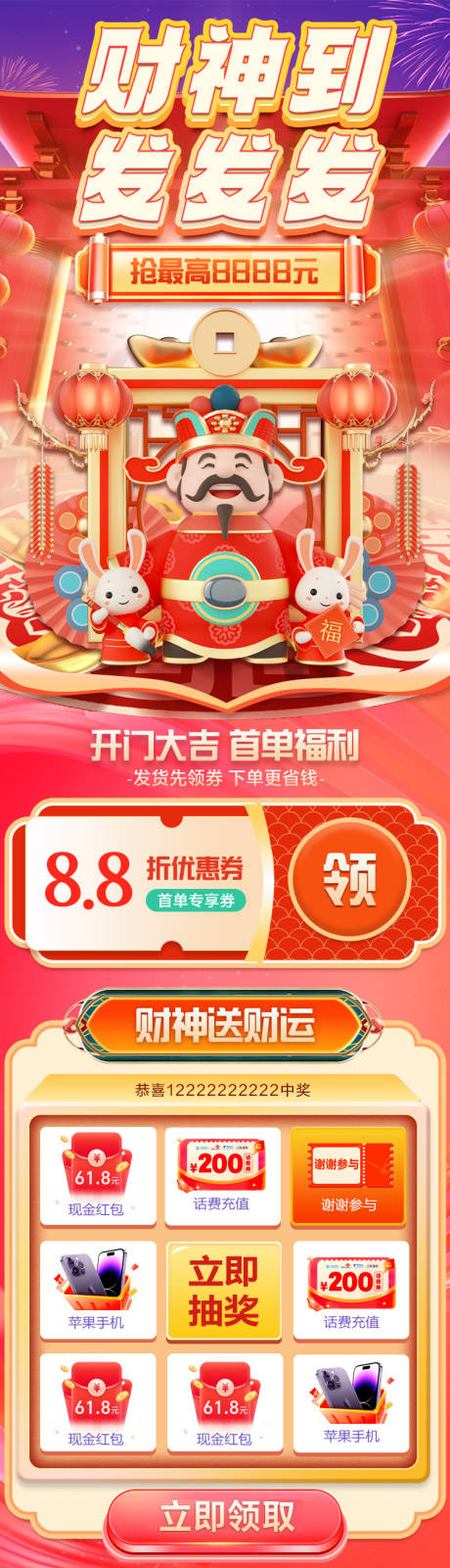 源文件下载【新年财神抽现金活动长图海报】编号：16770021334525374