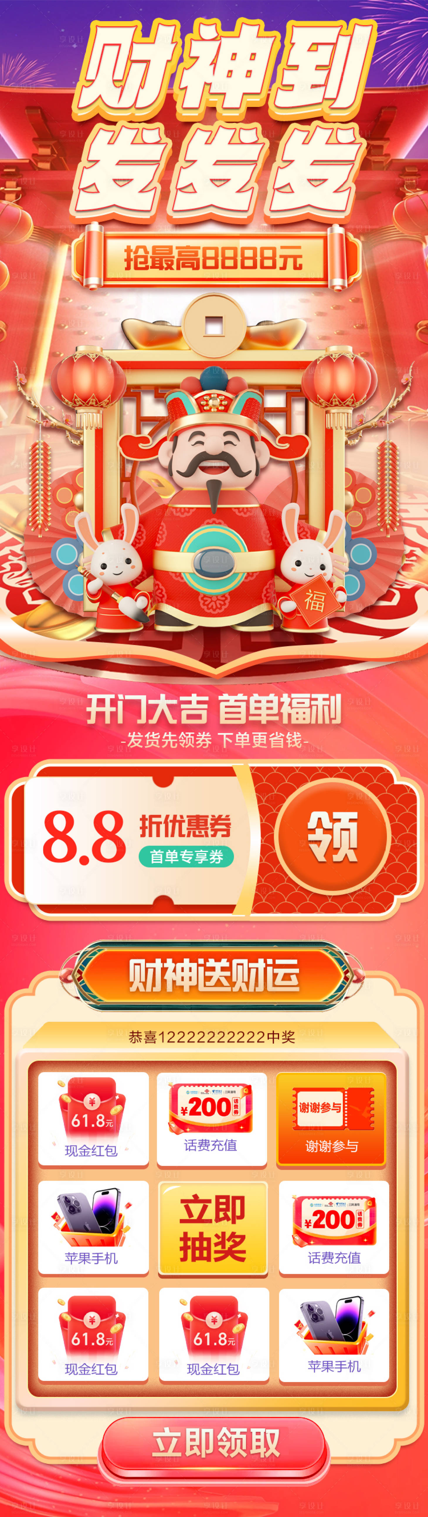 源文件下载【新年财神抽现金活动长图海报】编号：16770021334525374
