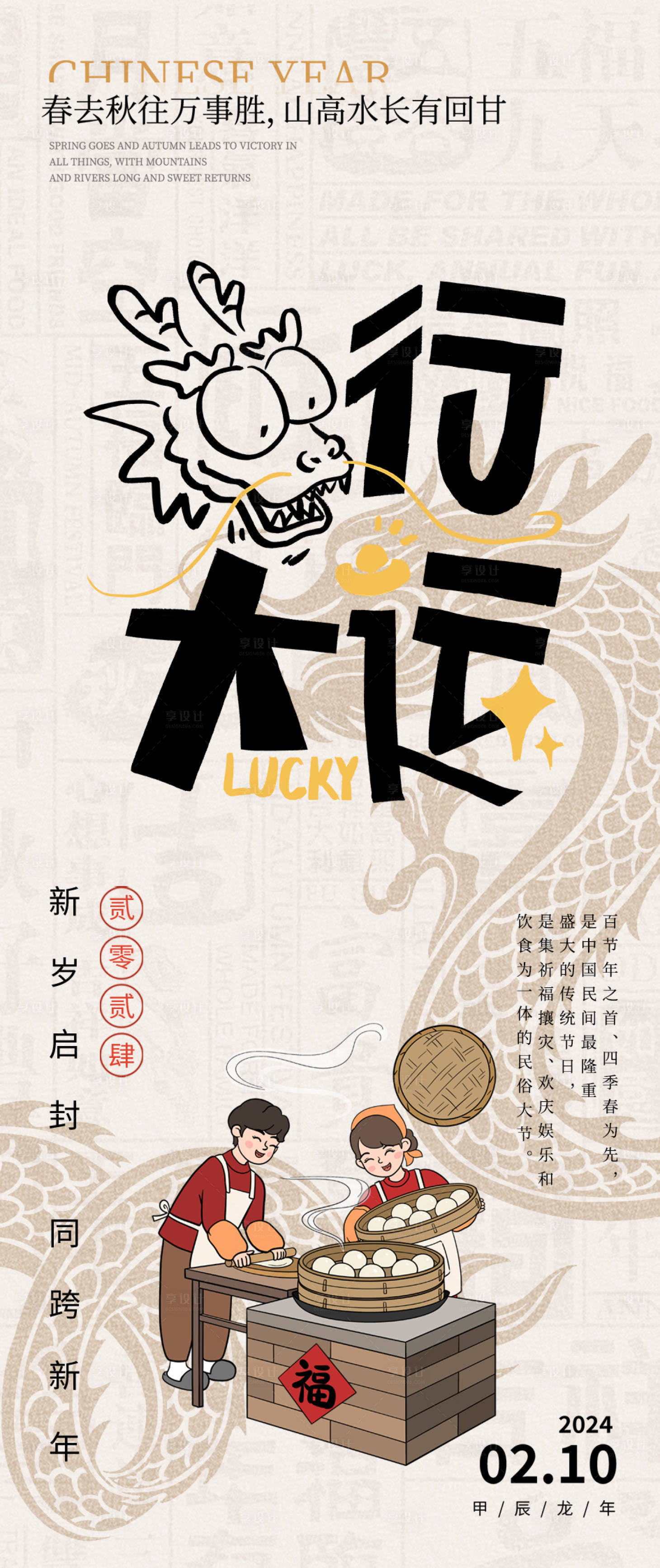 源文件下載【享設(shè)計】搜索編號：18970021740581274【可愛龍行大運(yùn)龍年朋友圈海報龍紋背】