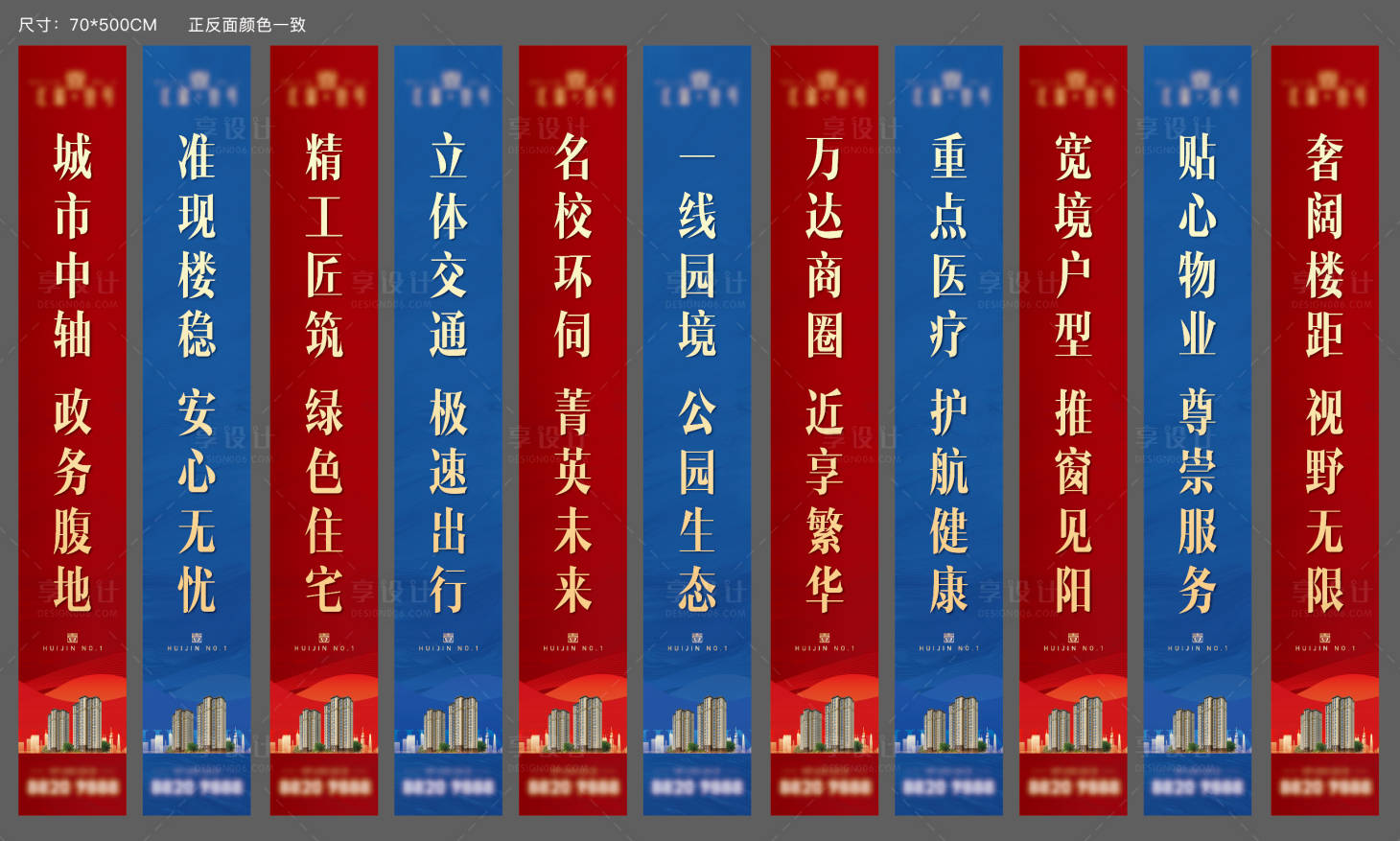 源文件下載【享設計】搜索編號：74430021450008161【地產道旗】