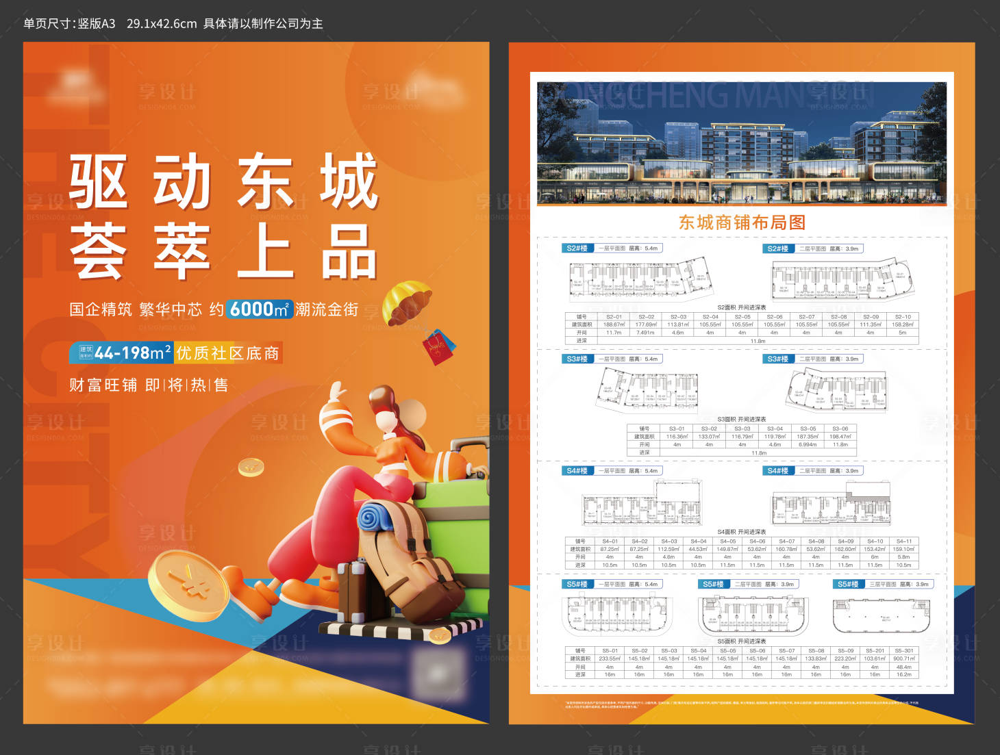 源文件下载【商业单页】编号：18810021561873202
