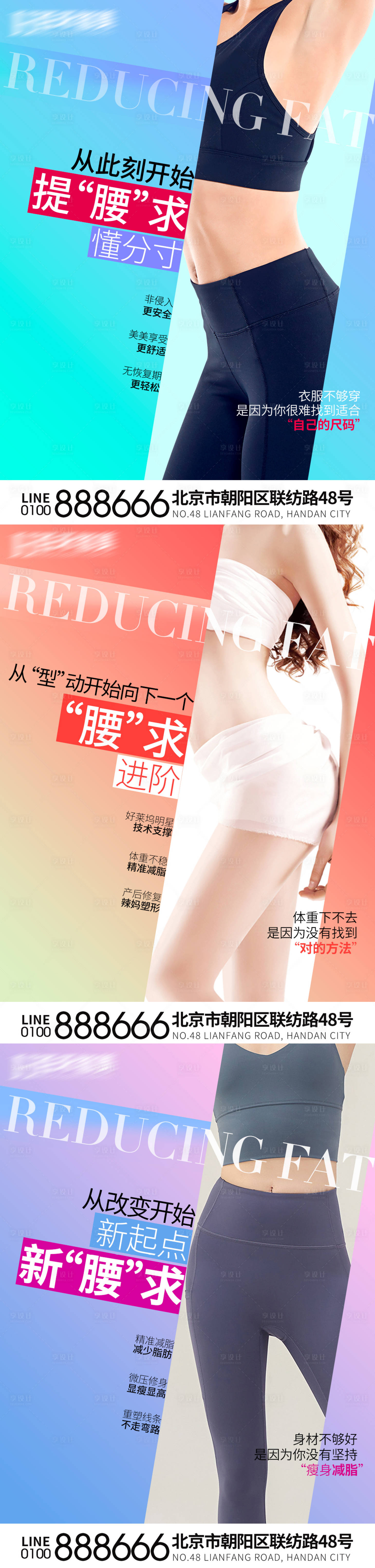 源文件下载【享设计】搜索编号：82820021262158112【瘦身减肥吸脂溶脂案例系列海报】