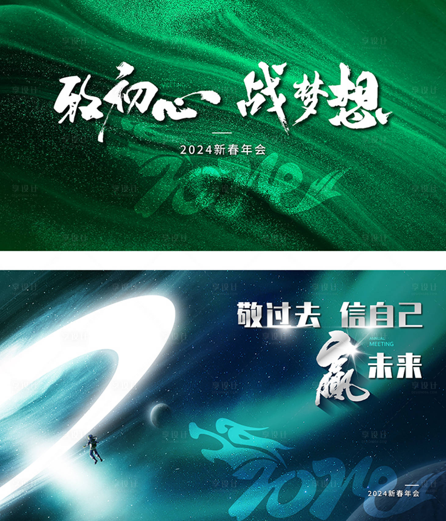 源文件下载【享设计】搜索编号：16050021309842023【年会展板】