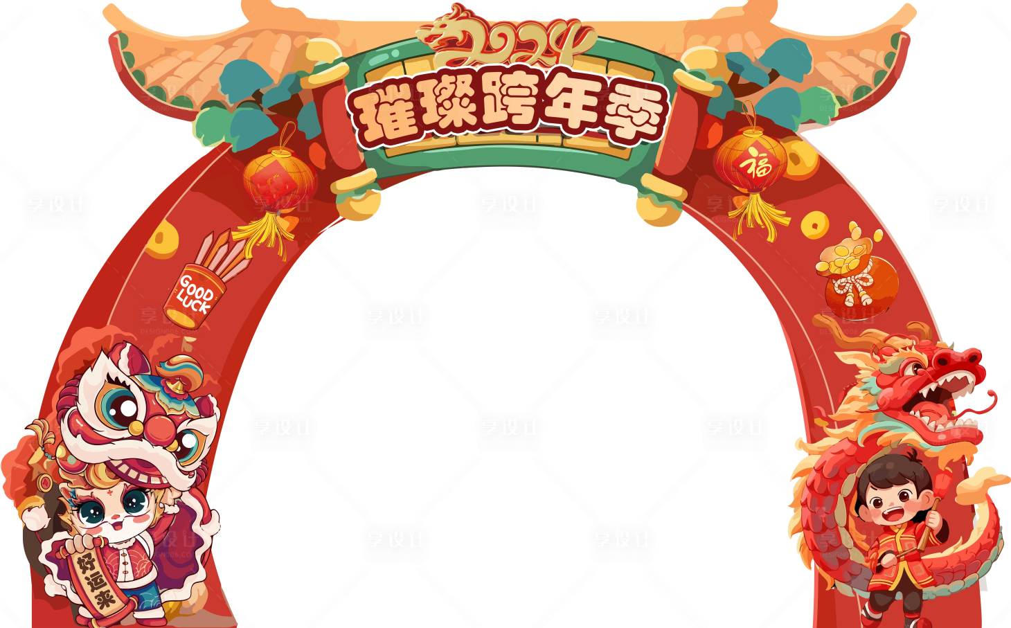 源文件下载【享设计】搜索编号：10670021293176260【新年拱门】