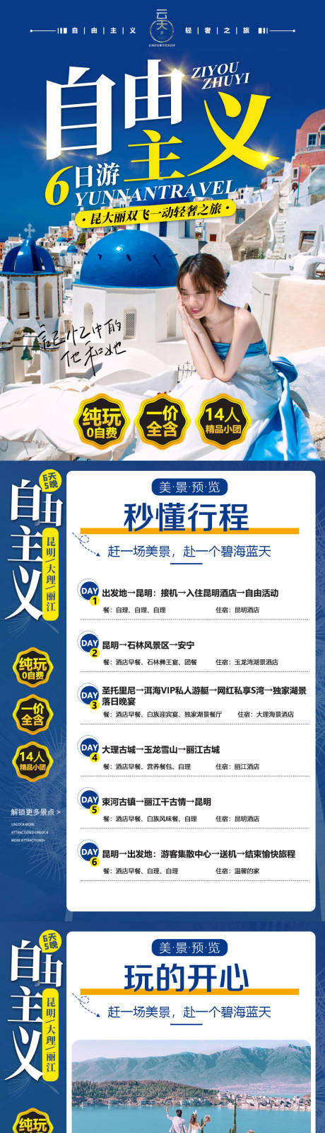 源文件下载【自由主义旅游电商详情页】编号：69080021598832363