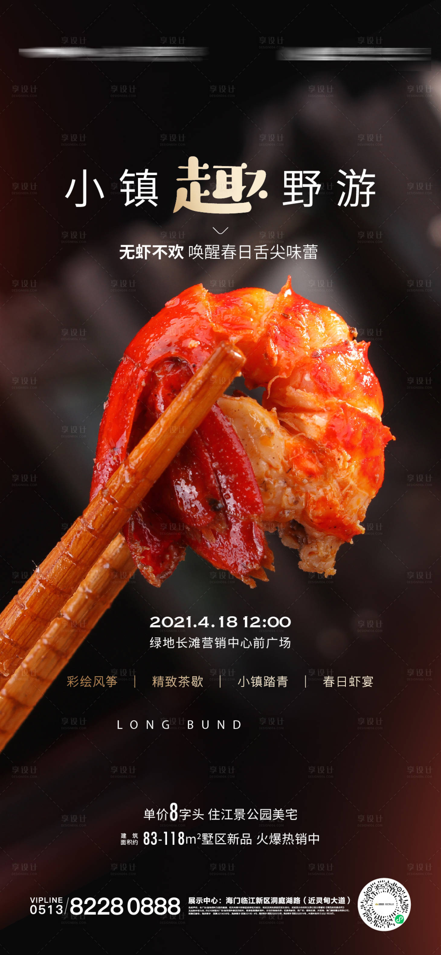 源文件下載【享設(shè)計(jì)】搜索編號(hào)：35300021559692427【龍蝦活動(dòng)海報(bào)】