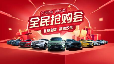 源文件下载【抢购会汽车kv】编号：96200021703061608