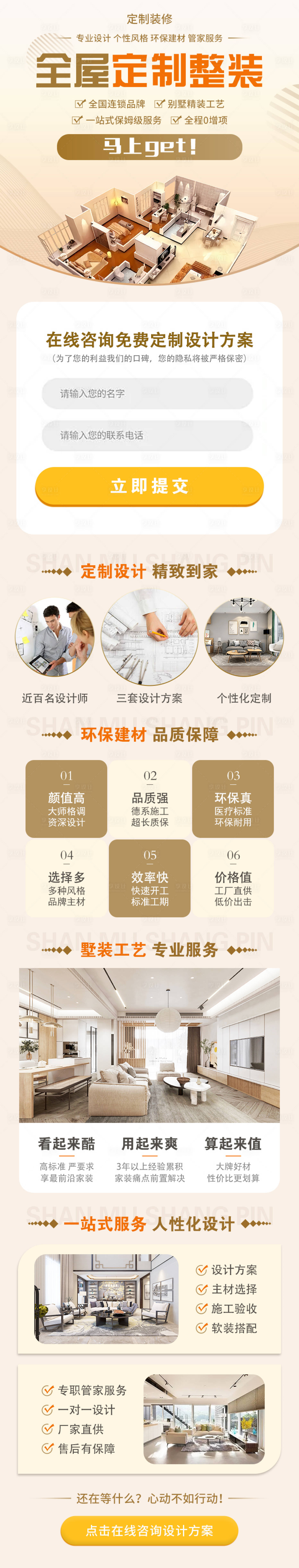 源文件下载【享设计】搜索编号：80260021689711430【定制装修长图】