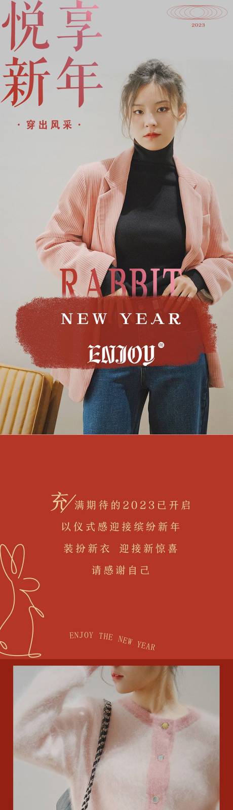 源文件下载【新年服饰活动推文】编号：20240110171256625