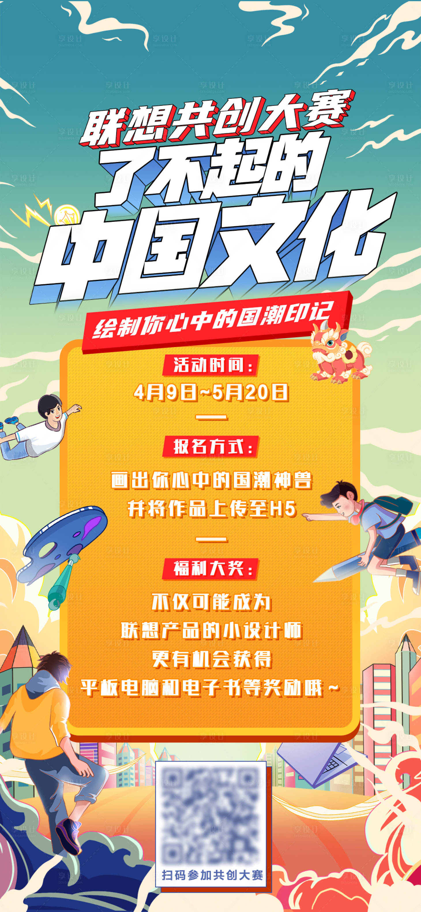 源文件下載【享設計】搜索編號：17060021410898522【比賽招募長圖】