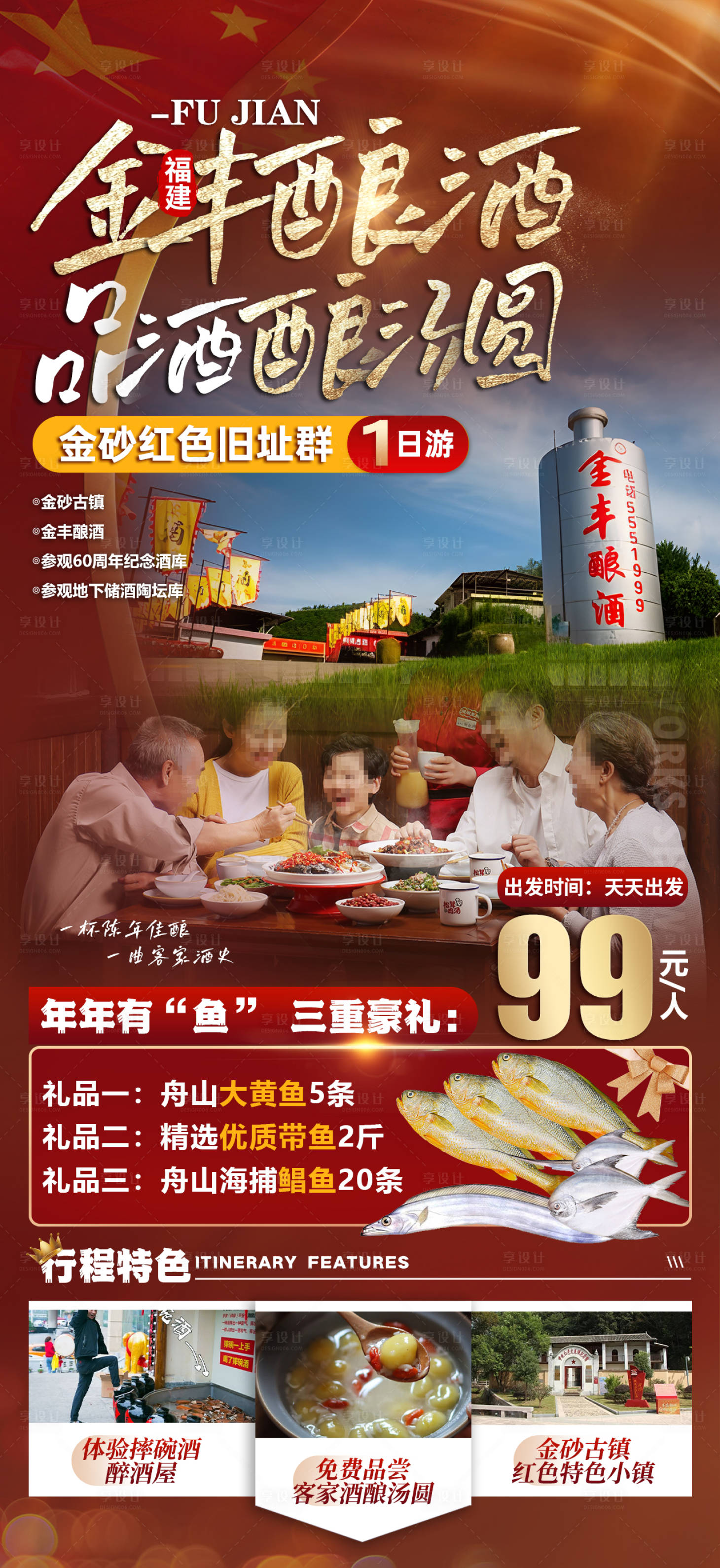 源文件下载【享设计】搜索编号：33750021575301952【金砂古镇旅游海报】