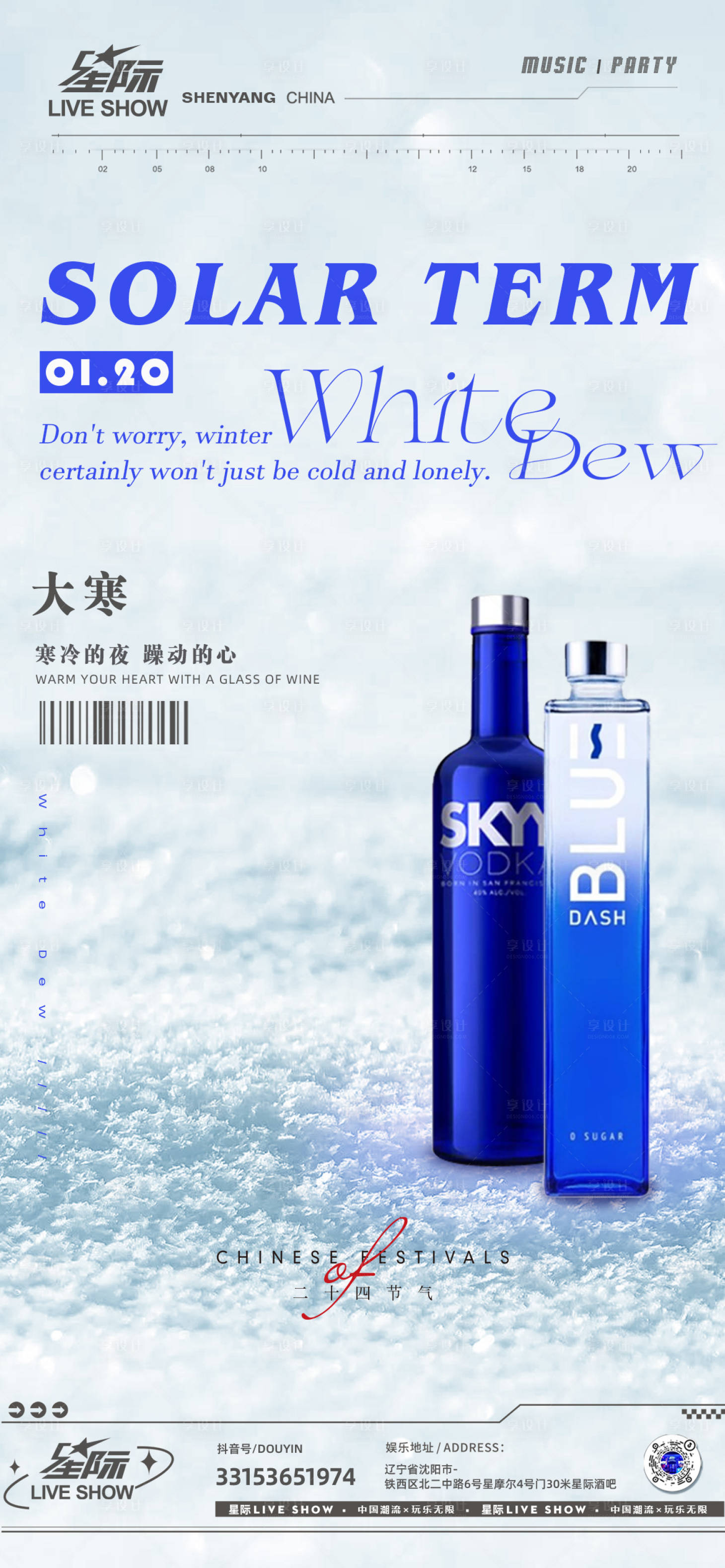源文件下載【大寒節(jié)氣海報(bào)】編號：93670021304568919