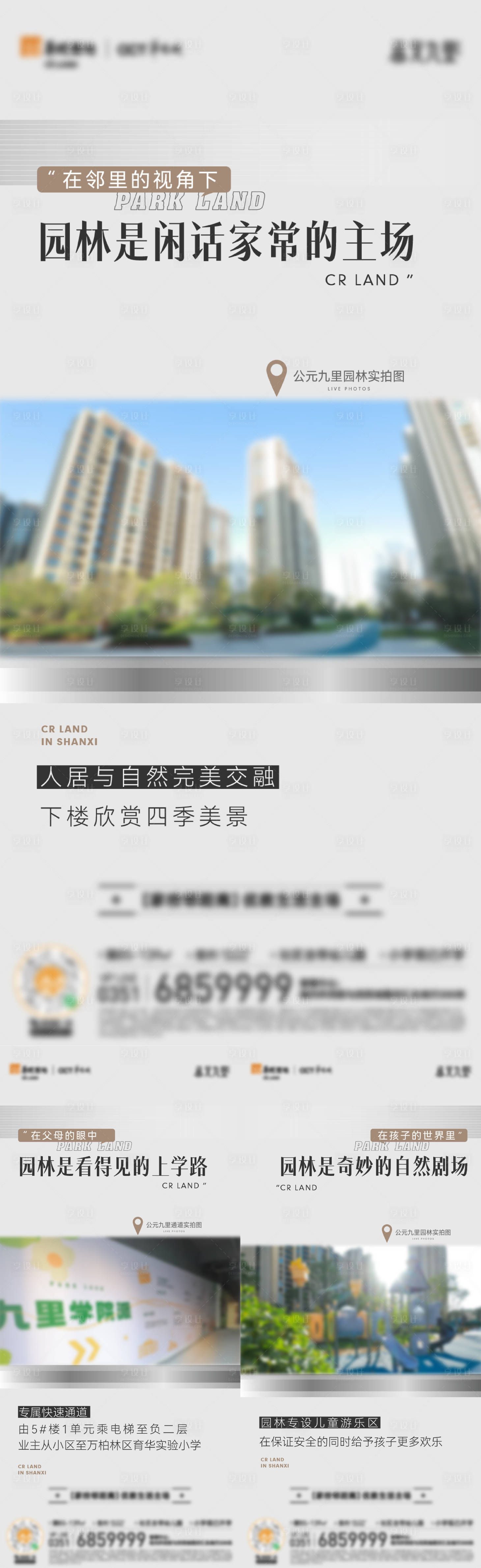 源文件下载【地产价值点海报】编号：73380021798509025