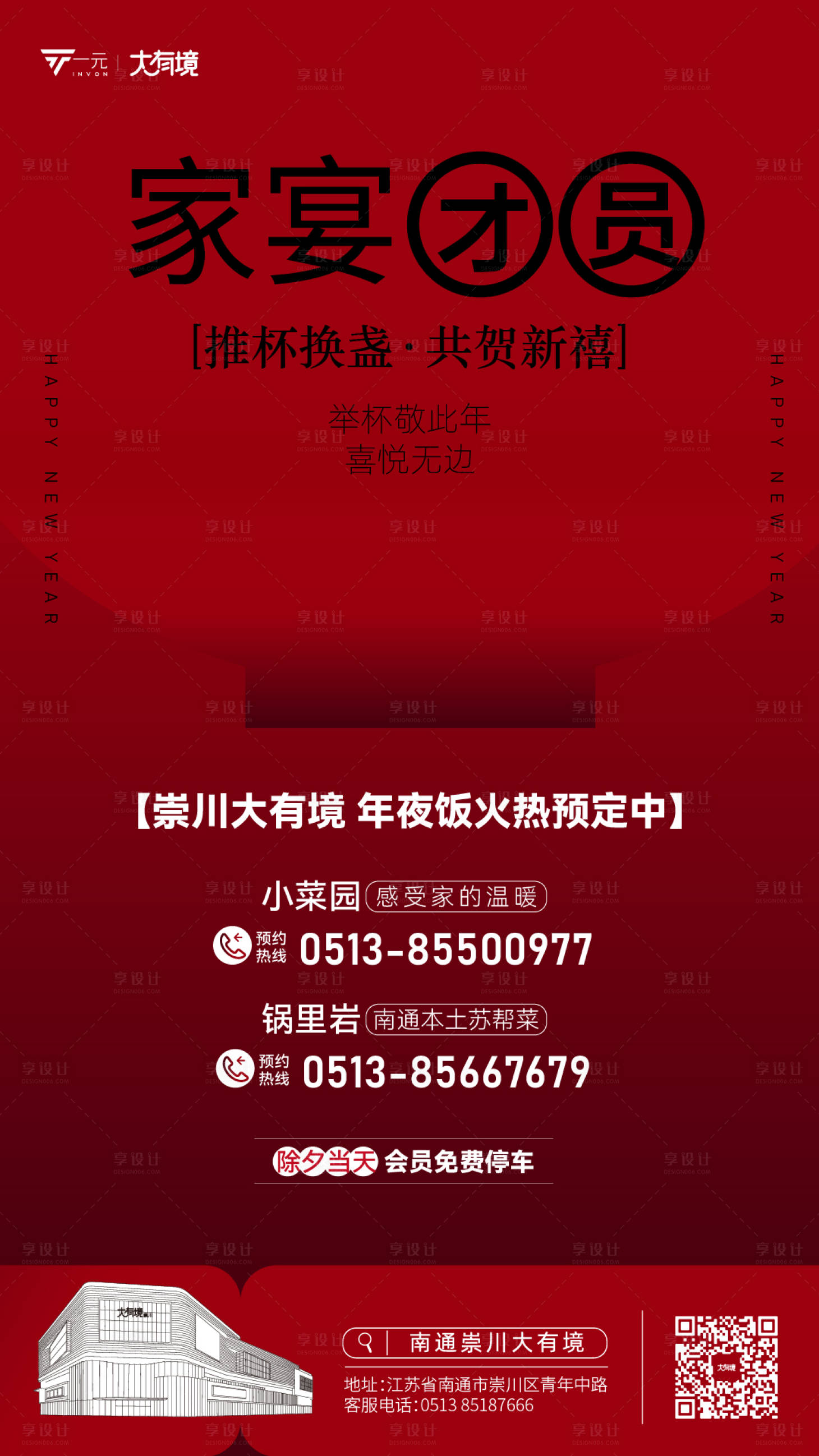 源文件下载【年夜饭海报】编号：52090021805792592
